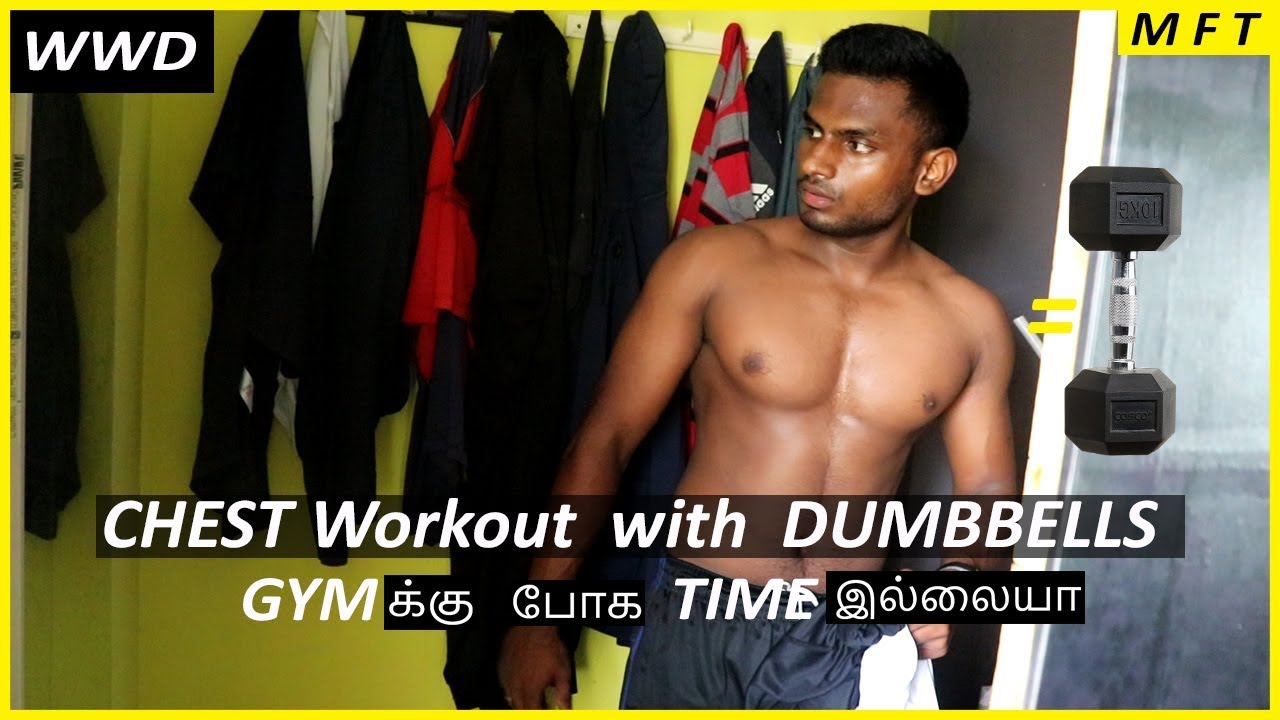 CHEST Home WORKOUT with Dumbbells Only | Mens Fashion Tamil